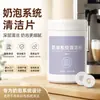 Agente especializado de limpieza y descalcificación para máquinas de café transfronterizas, diseñado para eliminar manchas y grasa y mantener el sistema de espumado de leche