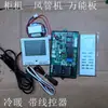 Ar Condicionado 2P 3P 5P Unidade Dutada Máquina de Gabinete Placa-mã Controle Placa de Computador Universal Placa Modificada Proteção de Sequência de Fase