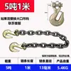 Gancho de Cuerno de Oveja para Levantar Cadena de Doble Gancho Levantamiento de Piedras Cadena de Acero Horquilla de Grúa Cadena de Unión para Levantar Carretilla Elevadora Cadena de Tarjeta Gancho de Levantamiento