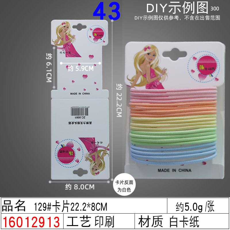 16012913#129#卡片22.2×8CM