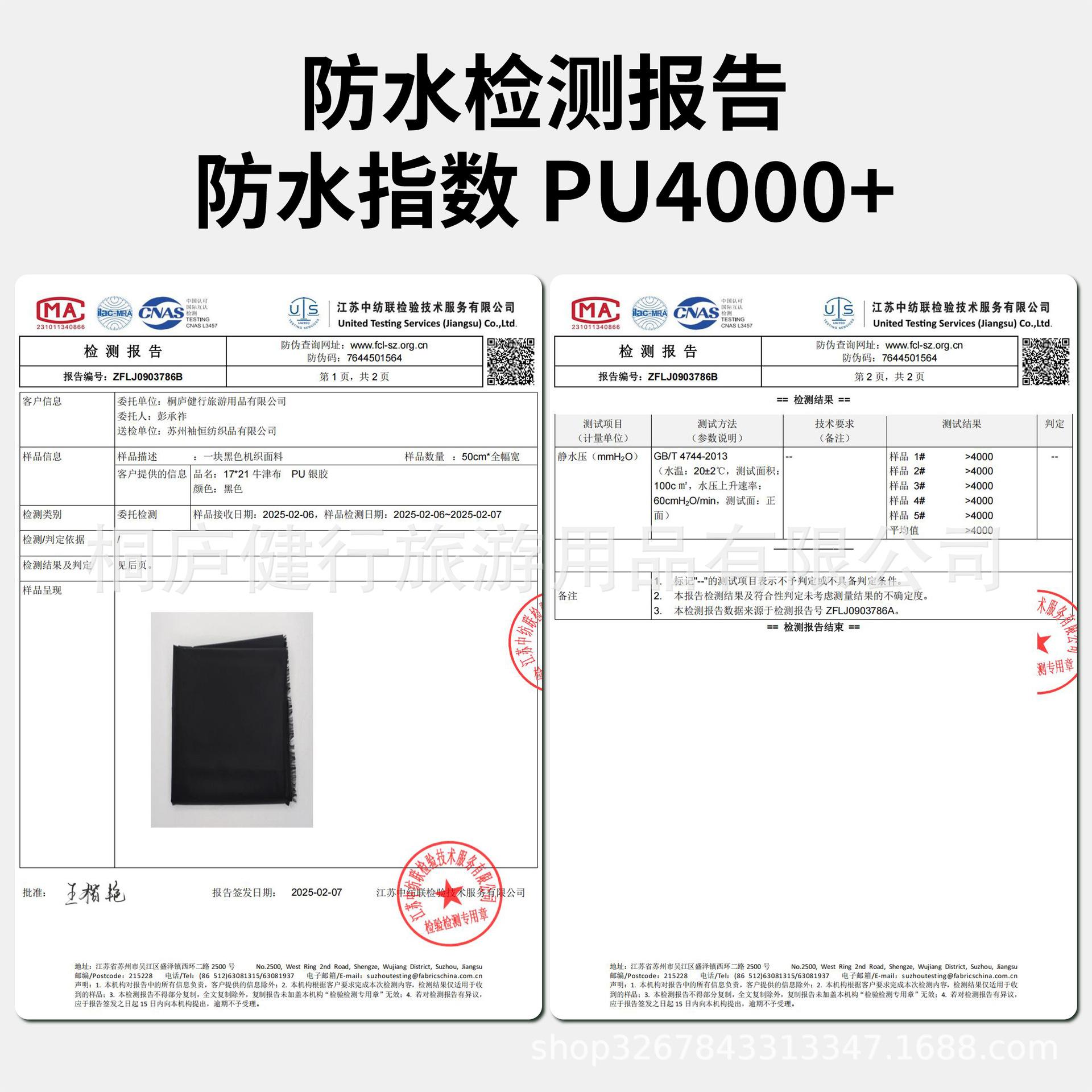 面料检测报告