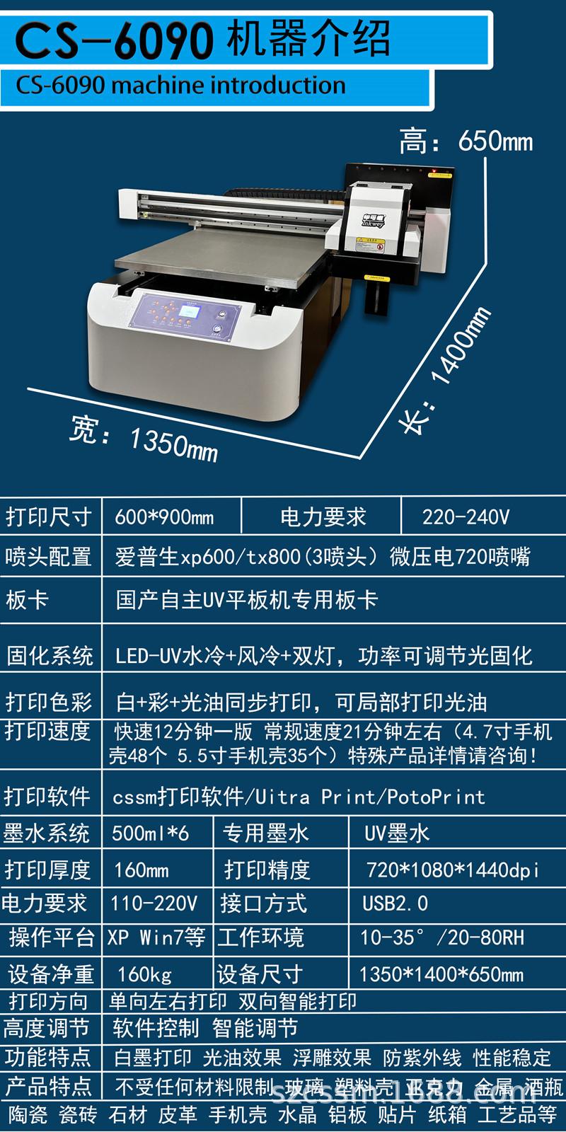 CS-6090金属机器介绍.jpg