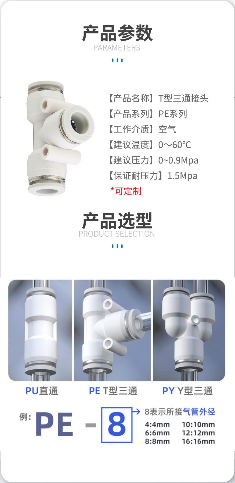 T型三通-PE系列详情图_06
