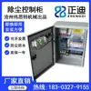 Caja de Control de Ventilador de Colector de Polvo Válvula Solenoide de Pulso Gabinete de Control Controlador de Pulso PLC Gabinete de Control Eléctrico Gabinete de Distribución