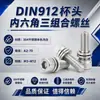 Juego de Tornillos de Tres Piezas de Acero Inoxidable 304 con Cabeza de Copa, Cuadrado Interior Hexagonal, Arandela de Resorte y Junta M3M4M5M6M8M10M12