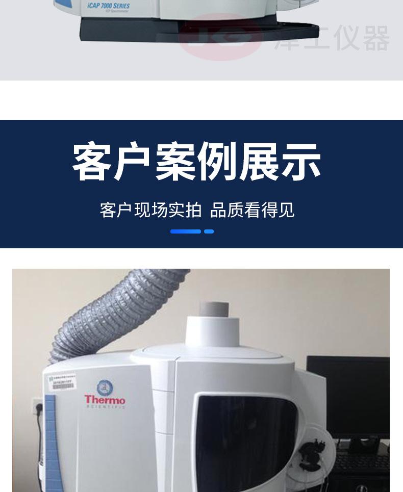 电感耦合等离子发射光谱仪_13.jpg