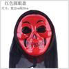 Máscara de mascarada de Halloween, tocado, máscara de grito, máscara de diablo aterradora de terror