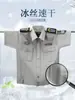 2026 Hilo de Hielo Secado Rápido Uniforme de Verano Ligero para Hombre de Manga Corta Uniforme de Guardia de Seguridad Secado Rápido y Transpirable