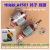 Accesorios Máquina de Corte Bohai 83501S Brazo Rotor Engranaje Armadura Manija Interruptor Resorte Portacepillos de Carbón Protector