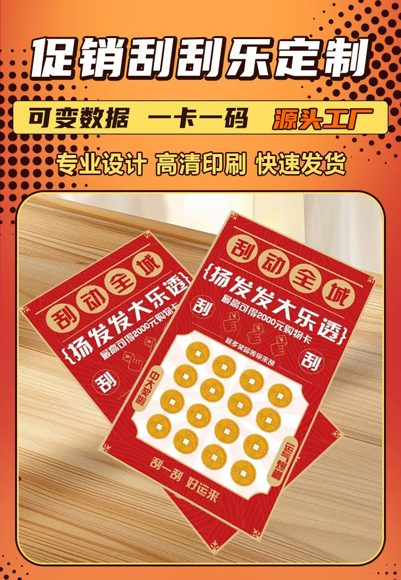 幸运抽奖刮刮卡印刷可变奖项餐饮奶茶店活动促销创意刮刮乐定制