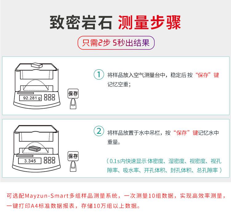 矿物岩石密度计