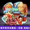 [Série Henan] Henan Zhengzhou Kaifeng Luoyang Xinxiang South Taihang Laojun Montanha Lembrança Turística Adesivos para Geladeira