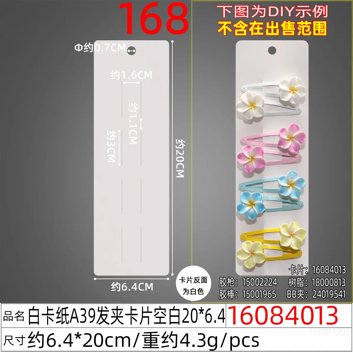 16084013#白卡纸A39发夹卡片空白20x6.4.jp