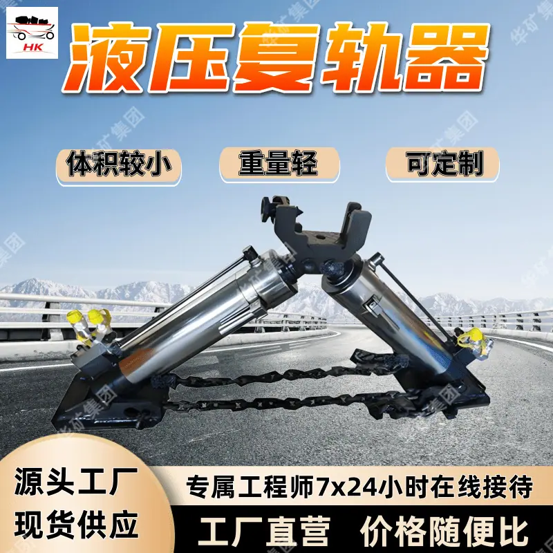 液压复轨器_副本