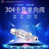 Acero Inoxidable 304 Doble Funda de Tarjeta Válvula Unidireccional Válvula de Retención Válvula Antirretorno Fluido Vapor 8mm Líquido 1/2 Gas 316L