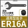 Chave Tipo Um de Grau Industrial, Especializada para Pinças de Porta-Ferramentas CNC, Alta Dureza, Temperada, Antiderrapante, Travamento e Liberação Rápidos