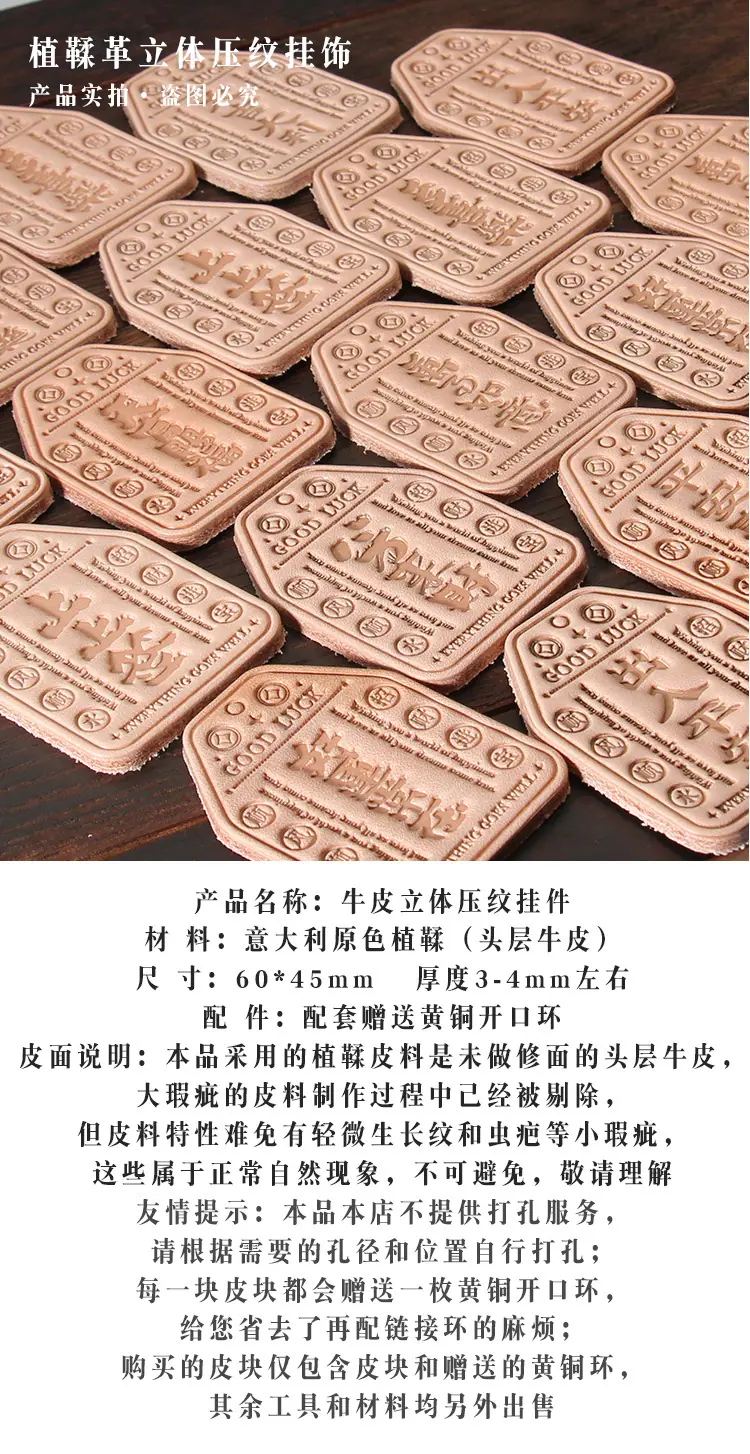 植鞣革挂件