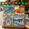 Ímãs de Geladeira Chaozhou Cerâmica Azulejaria Mino Ímãs em Relevo Cidade Turística Cultural e Criativa Atrações Turísticas Lembranças de Comida Presentes