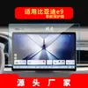 Adecuado para 25 Películas de Vidrio Templado para Navegación Byd E1, Consola Central E2, Panel de Instrumentos E3, Película Protectora E9, Accesorios para Coche D1