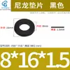 Arruela de Nylon Branca, Arruela Plástica Redonda Preta, Almofada Isolante Plana Ampliada, Almofada Plástica Rígida Espessada Plana M2-M22