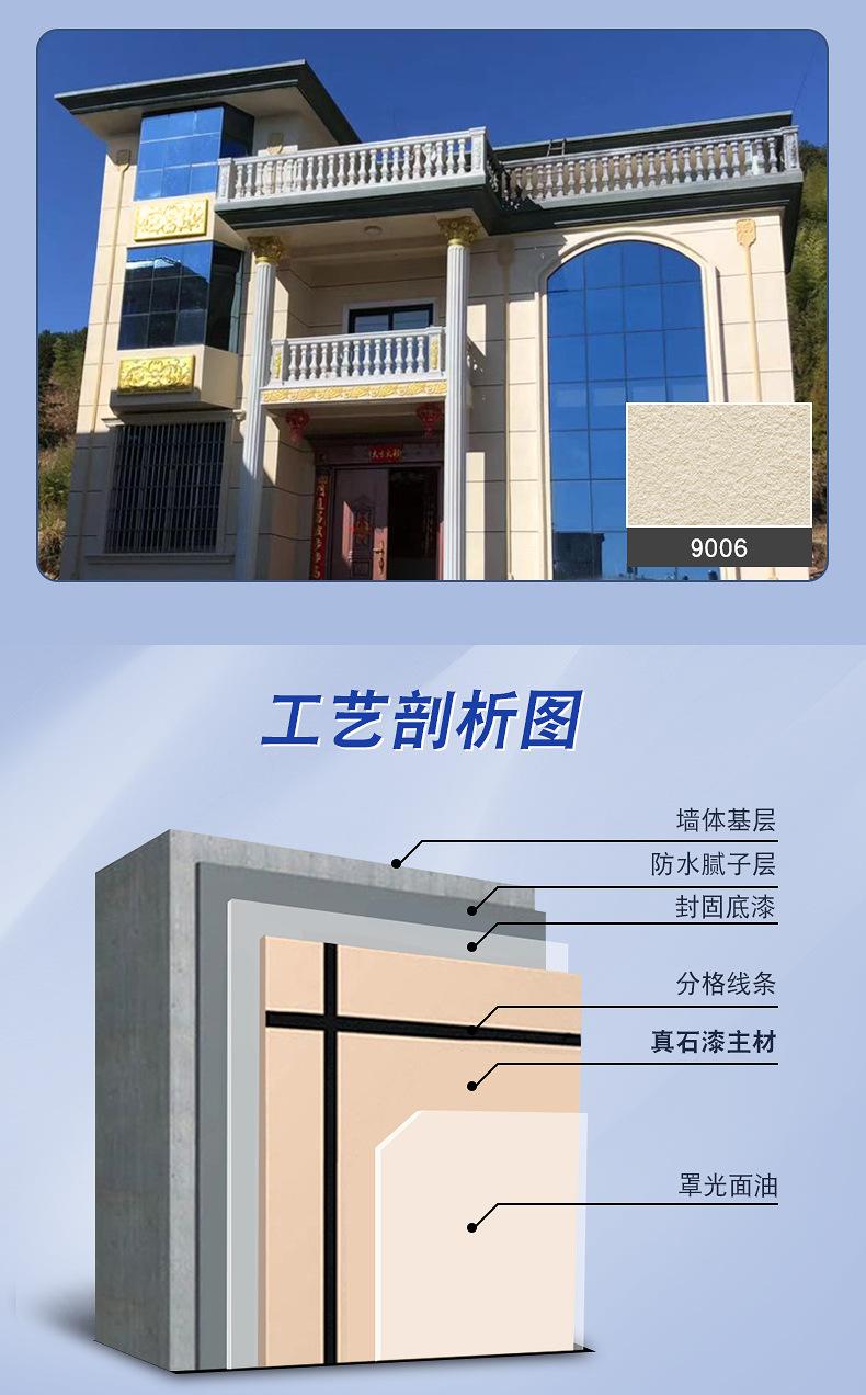 1688真石漆详情_16