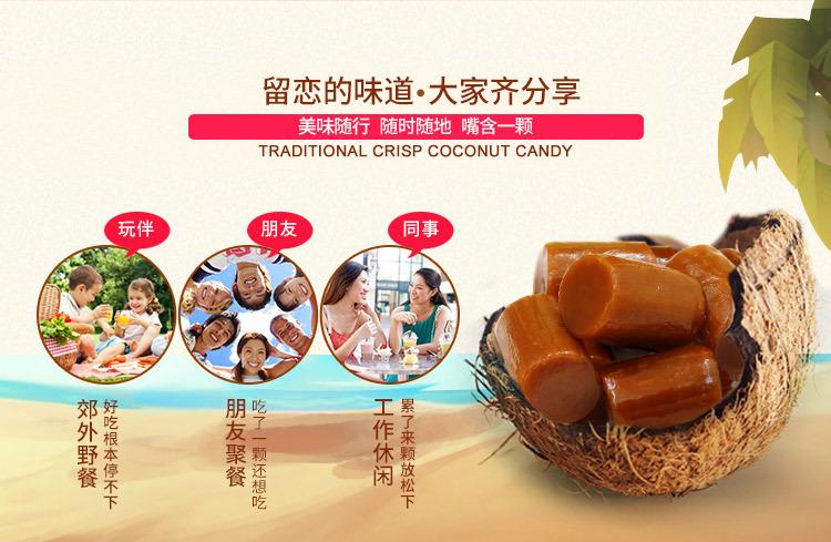 传统椰子糖200g_09.jpg
