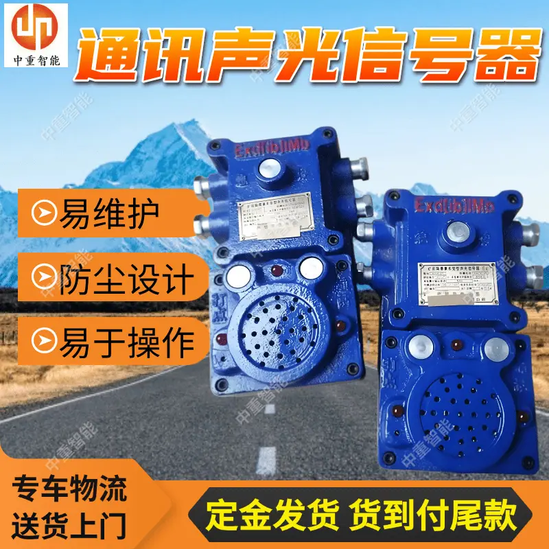 通讯声光信号器.png