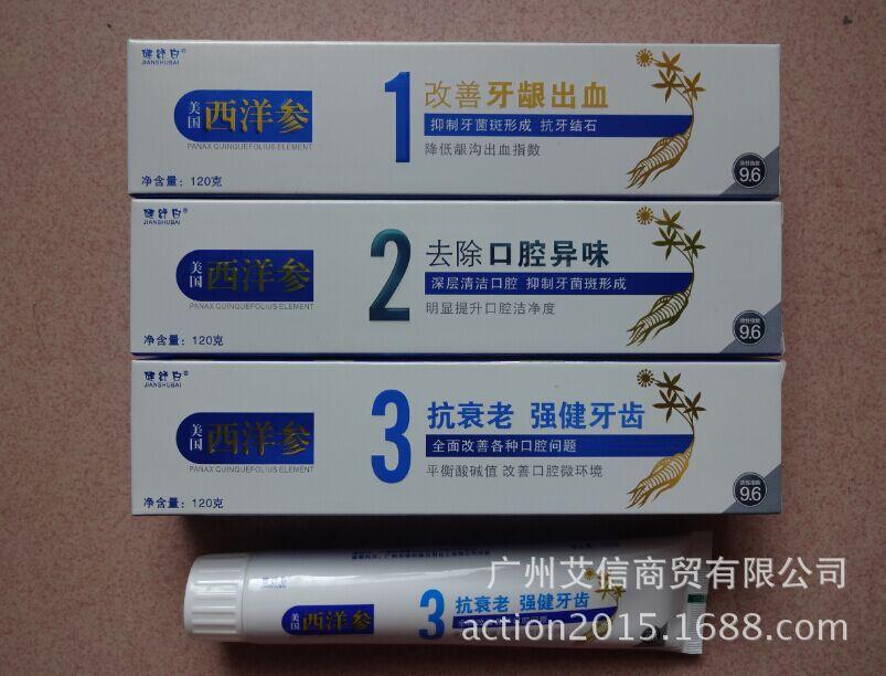 西洋参牙膏
