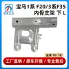 Adecuado para 10-19 BMW Serie 3 F35 Barra Anticolisión para Parachoques 51117266193/51117266194