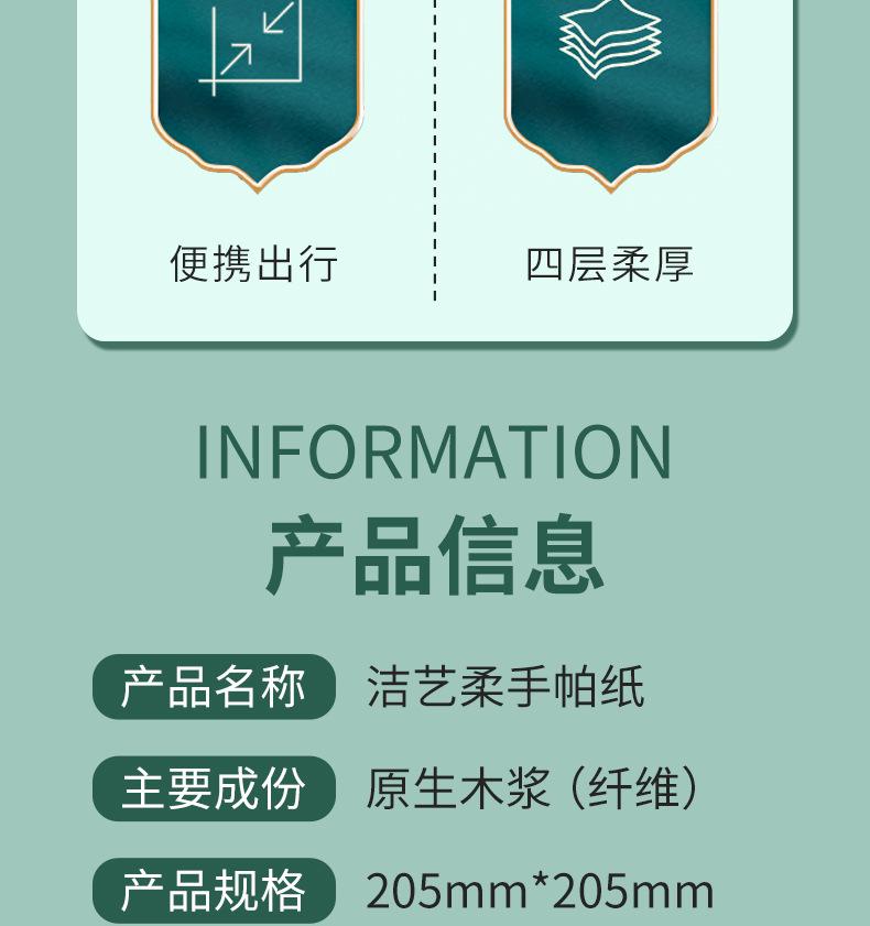 洁艺柔手帕纸-黑包-详情页_03.jpg