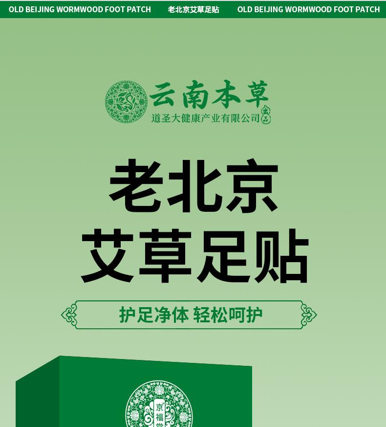 云南本草足贴30贴 (3).jpg