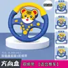 Volante de Dibujos Animados para Niños Volante de Coche de Copiloto Juguete Volante de Coche Simulación Asiento Trasero del Coche Educación Temprana Inteligente