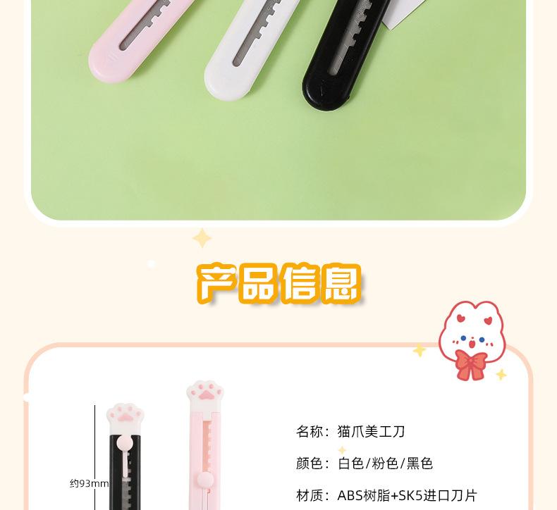 猫爪美工刀(1)_02.jpg
