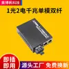 Switch Gigabit Monomodo Fibra Dupla 1 Óptico 2 Elétrico Gigabit Monomodo Fibra Dupla Pequeno Estável Interface SC Transceptor Fibra Óptica