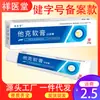 Creme Unguento de Tacrolimus Xiangyitang Creme Anti-Coceira Alívio da Coceira na Pele Creme para Cuidados com a Saúde para Uso Externo