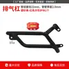 Adequado para a modificação de barras de proteção, para-choques de escape dianteiro e traseiro anti-queda e proteção anti-colisão para o Sundiro Honda Freedom Today50