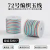 Cuerda de Mano Trenzada Cuerda Trenzada a Mano No. 72 Hilo de Jade Pulsera Cuerda Trenzada a Mano Cuerda Roja Colgante Paquete de Materiales para Pulsera Hecha a Mano