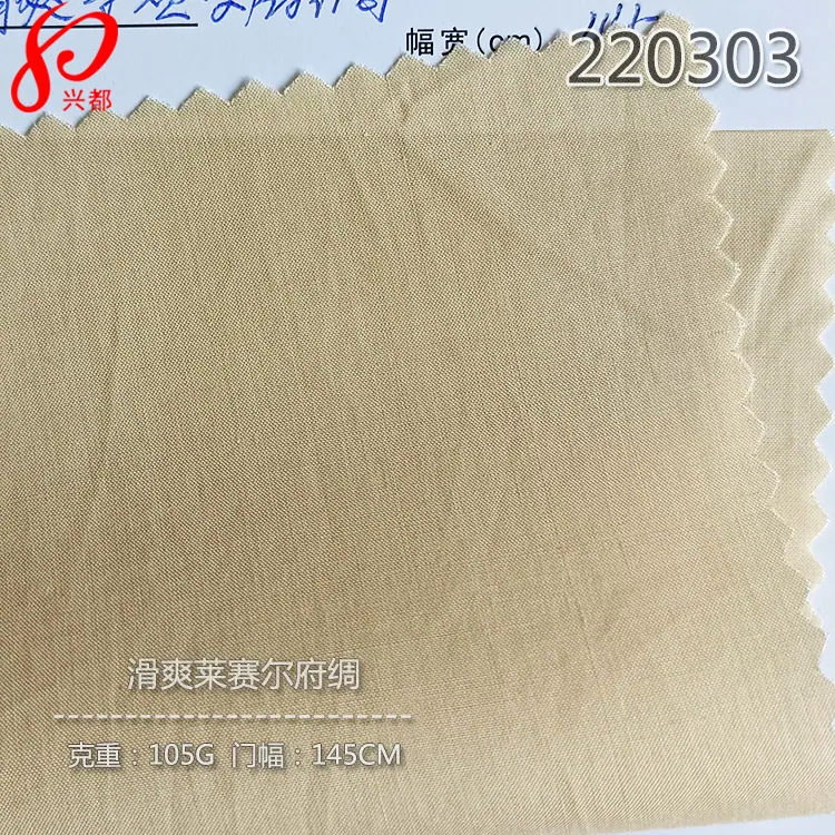 220303滑爽莱赛尔府绸-2