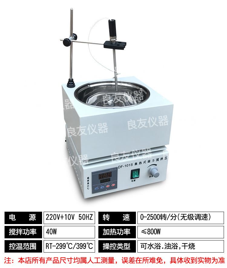 DF-2 DF-101S集热式磁力搅拌器 图片5