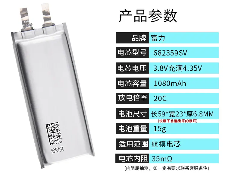 23-682359SV 1080MAh