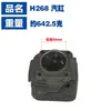 Aplicable a Husqvarna HUS268 cilindro manguito fushihua H268 accesorios de motosierra pistón H268 conjunto de cilindro