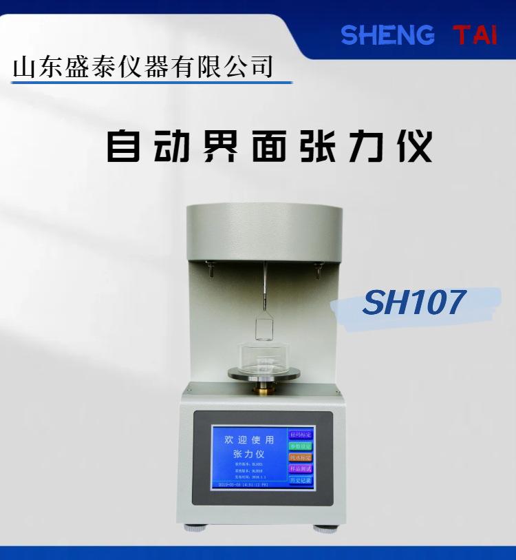 sh107 (1)