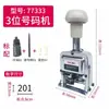 Deli 77333 Máquina Numeradora Automática de Tres Dígitos, Numeración Automática Secuencial de 3 Dígitos, Máquina Manual de Numeración de Páginas Metálicas, Codificador Financiero