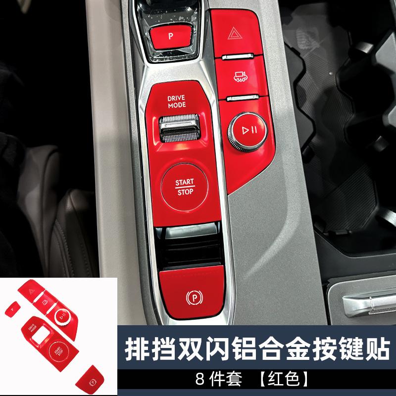 排挡双闪8件套红色.jpg