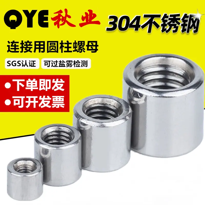 连接圆柱螺母