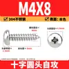 Tornillos Autorroscantes Phillips Cabeza de Lenteja de Acero Inoxidable 304 Clavos Autorroscantes Cabeza de Lenteja PA Tornillos de Rosca para Madera M1M2M3M4M5-M8