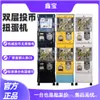 Xinbao Máquina de Gashapon Inteligente con Código de Barrido Mecánico de Ranura para Monedas de Una, Dos y Tres Capas Máquina de Venta de Caja Ciega Roja de Red Hecha a Mano Japonesa