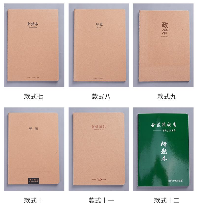 牛皮纸缝线学生英语作业本