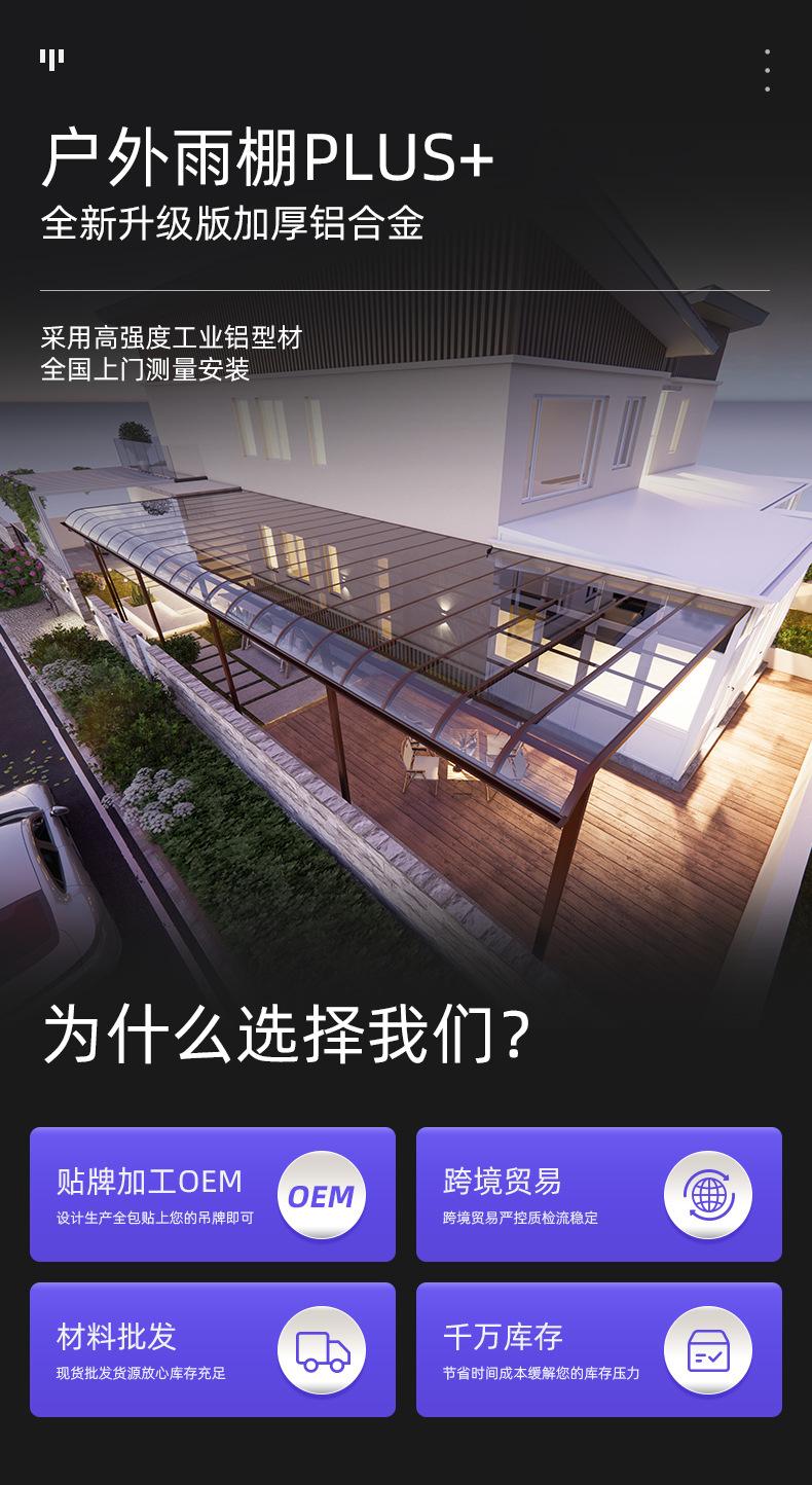 铝合金露台棚-详情页_03.jpg