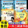Vacaciones de Verano 2026 Serie de Lectura Shuangxiang Luyun: Libros Extracurriculares Imprescindibles para Primer a Segundo Grado, Primer Semestre, Edición Auténtica, Shuangxiang Luyun Segundo Grado